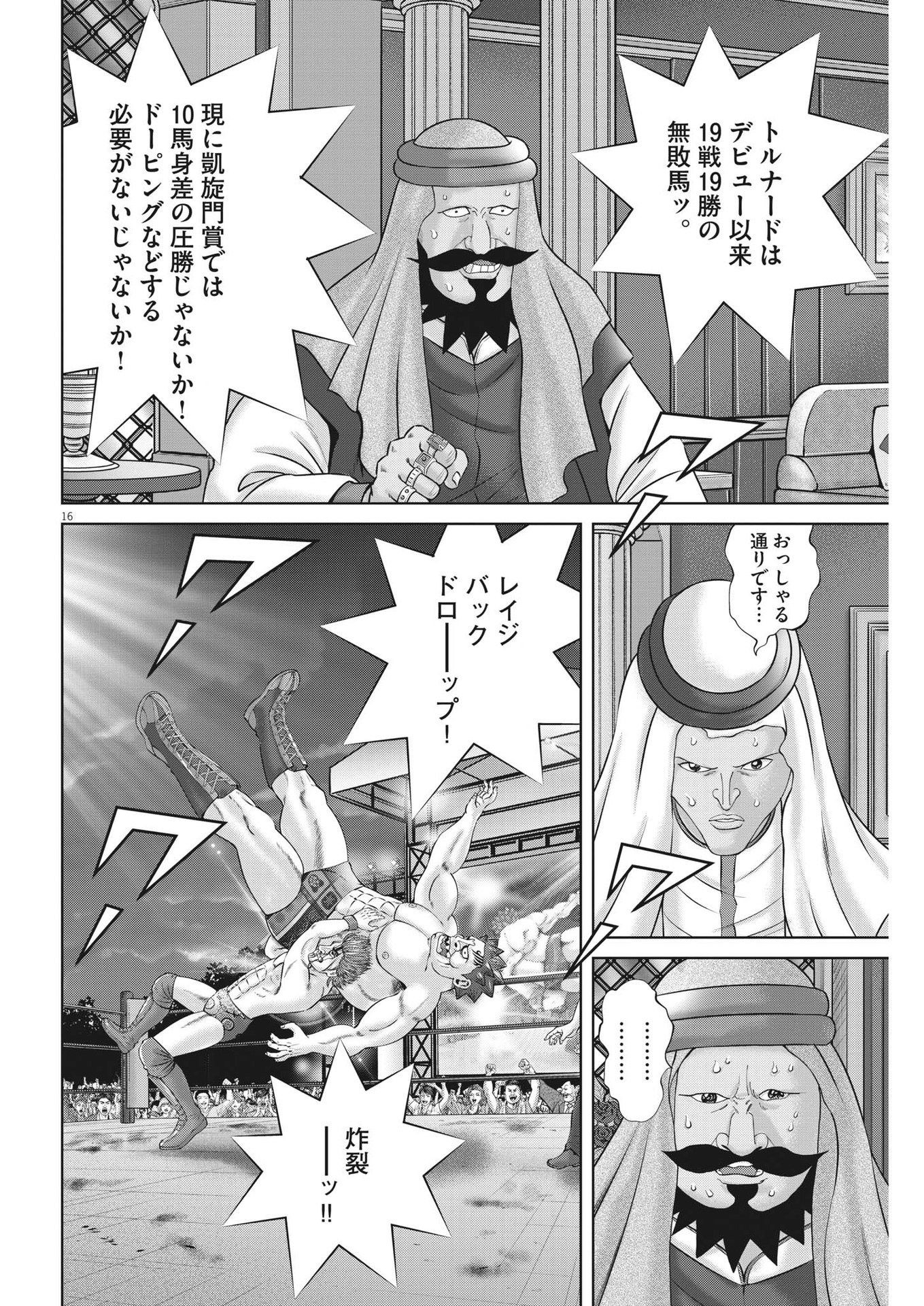 土竜の唄 - 第879話 - Page 16