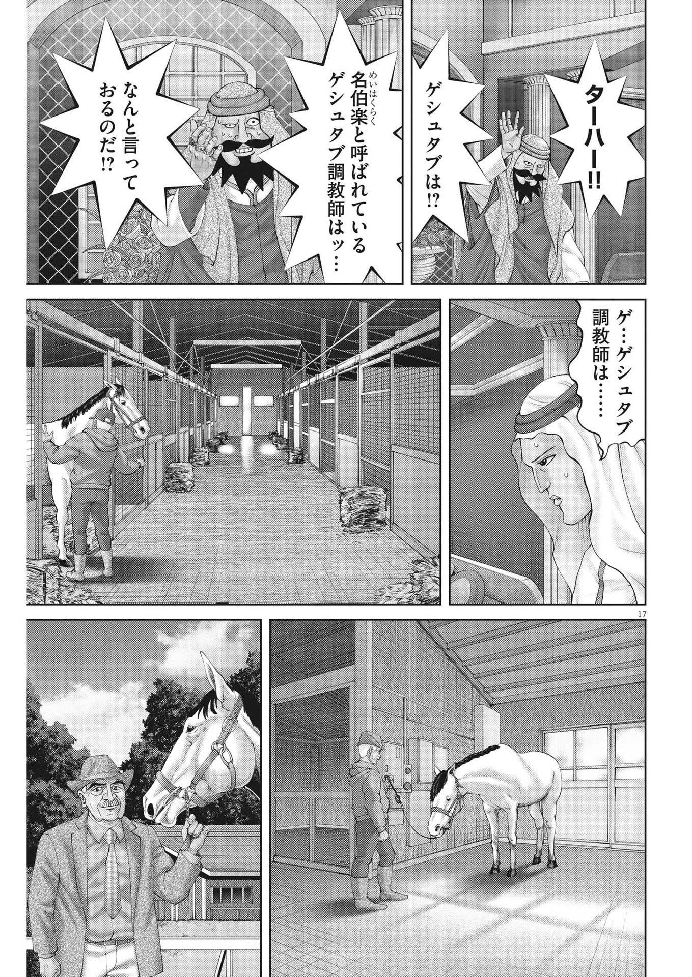 土竜の唄 - 第879話 - Page 17