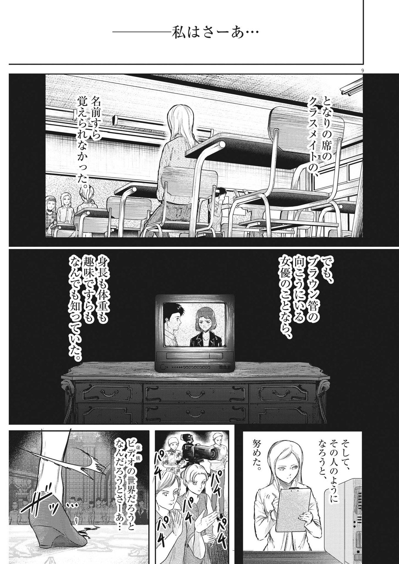 ROPPEN-六篇- - 第45話 - Page 9