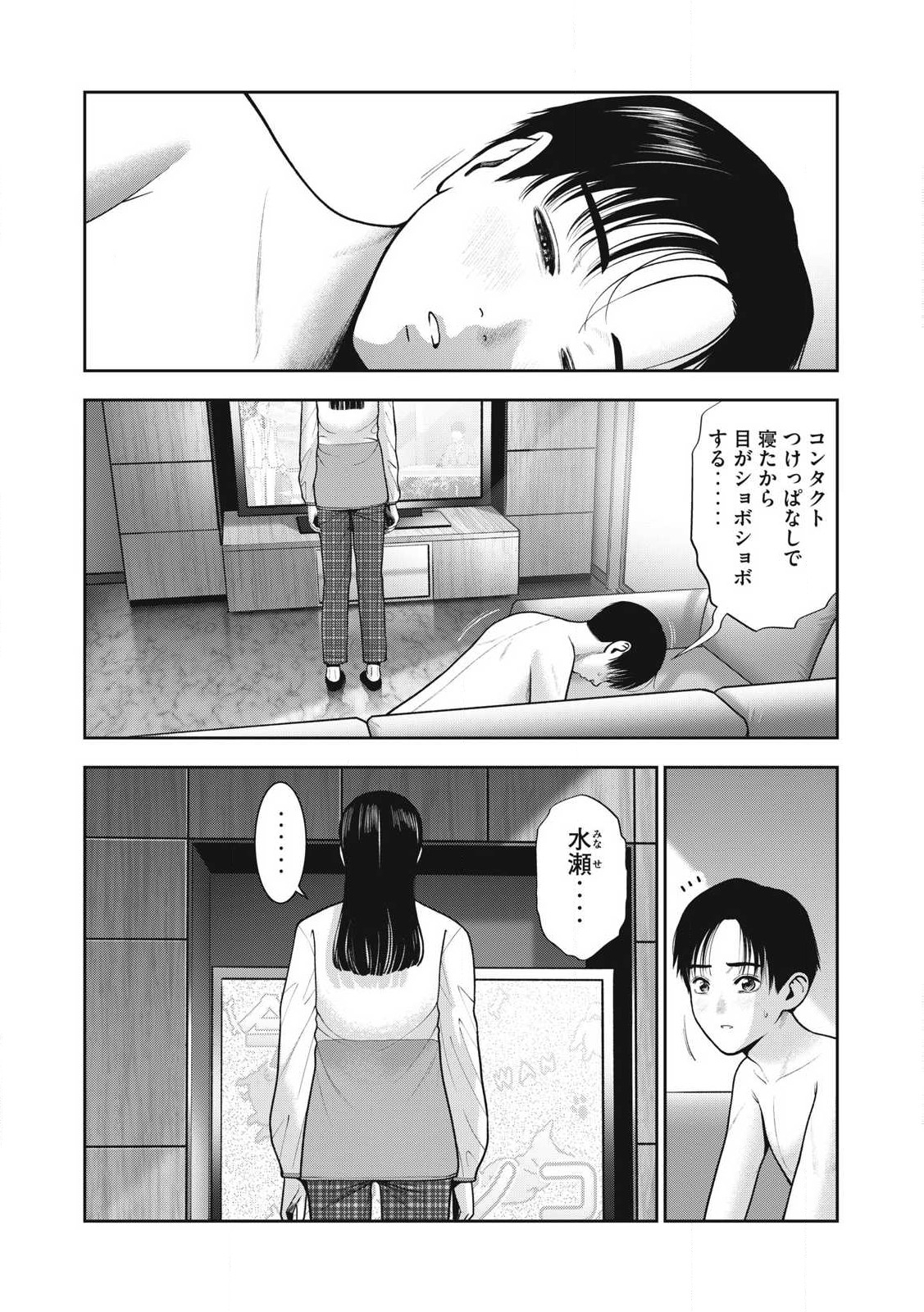 アカイリンゴ - 第53話 - Page 3