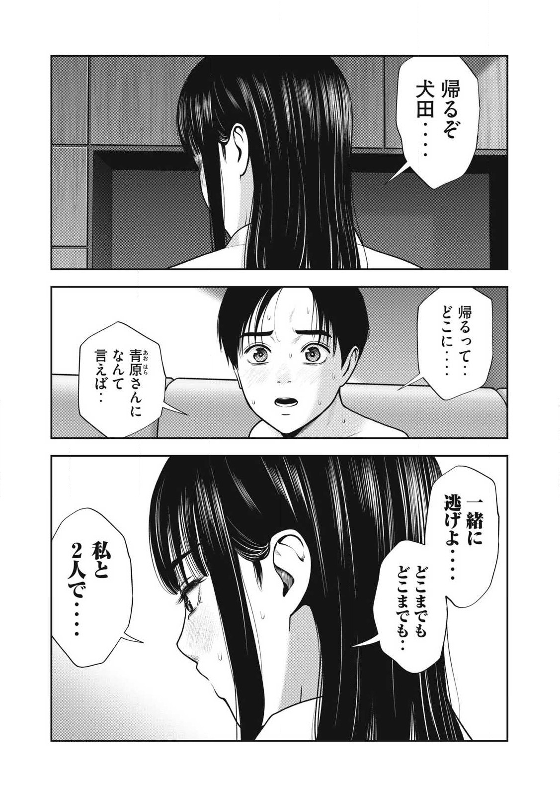 アカイリンゴ - 第53話 - Page 4