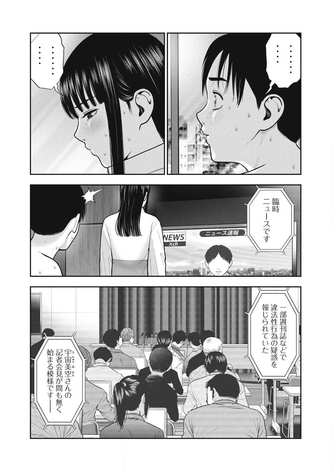 アカイリンゴ - 第53話 - Page 5