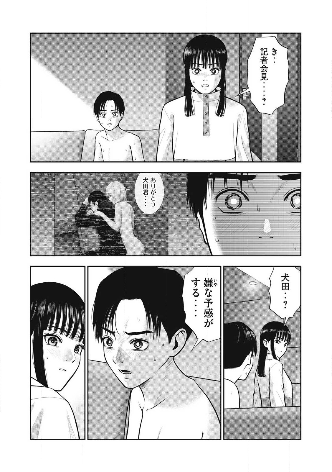 アカイリンゴ - 第53話 - Page 6