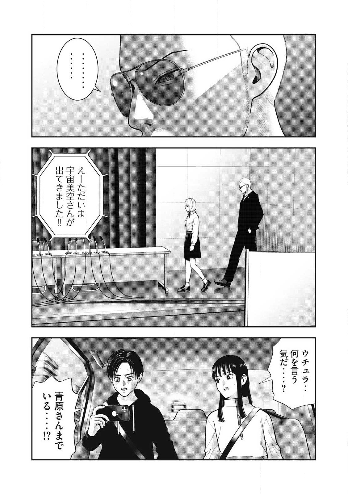 アカイリンゴ - 第53話 - Page 10