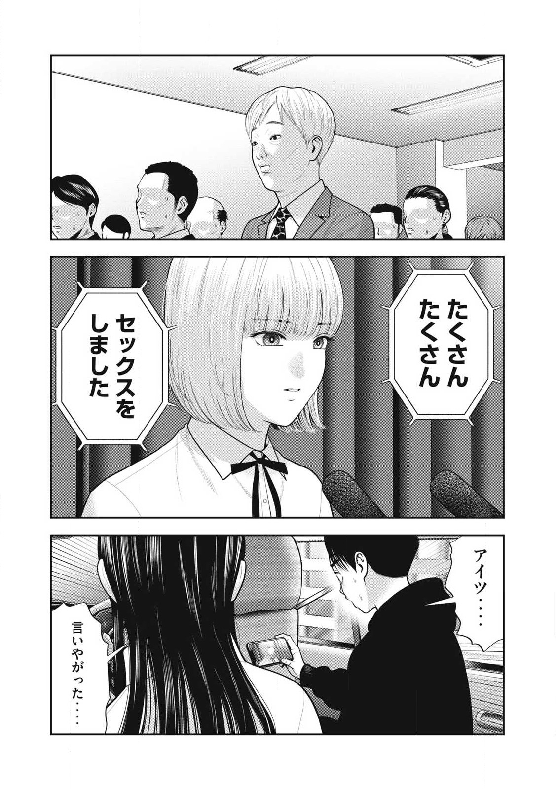 アカイリンゴ - 第53話 - Page 15