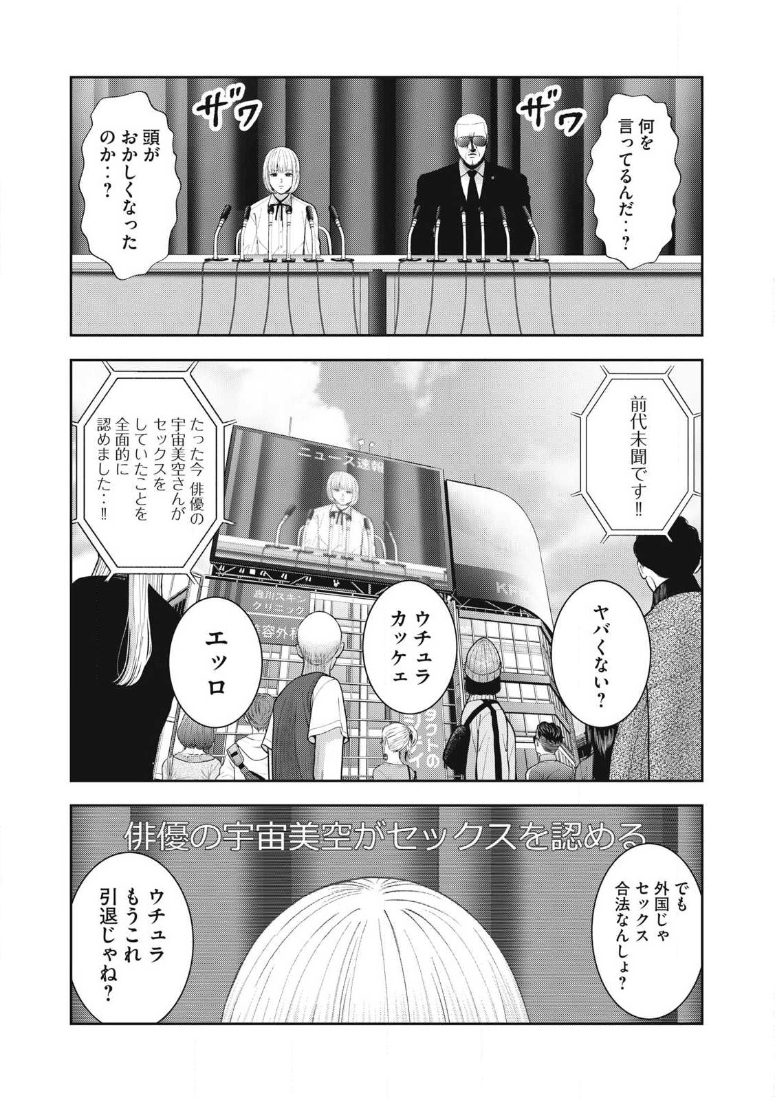 アカイリンゴ - 第53話 - Page 16