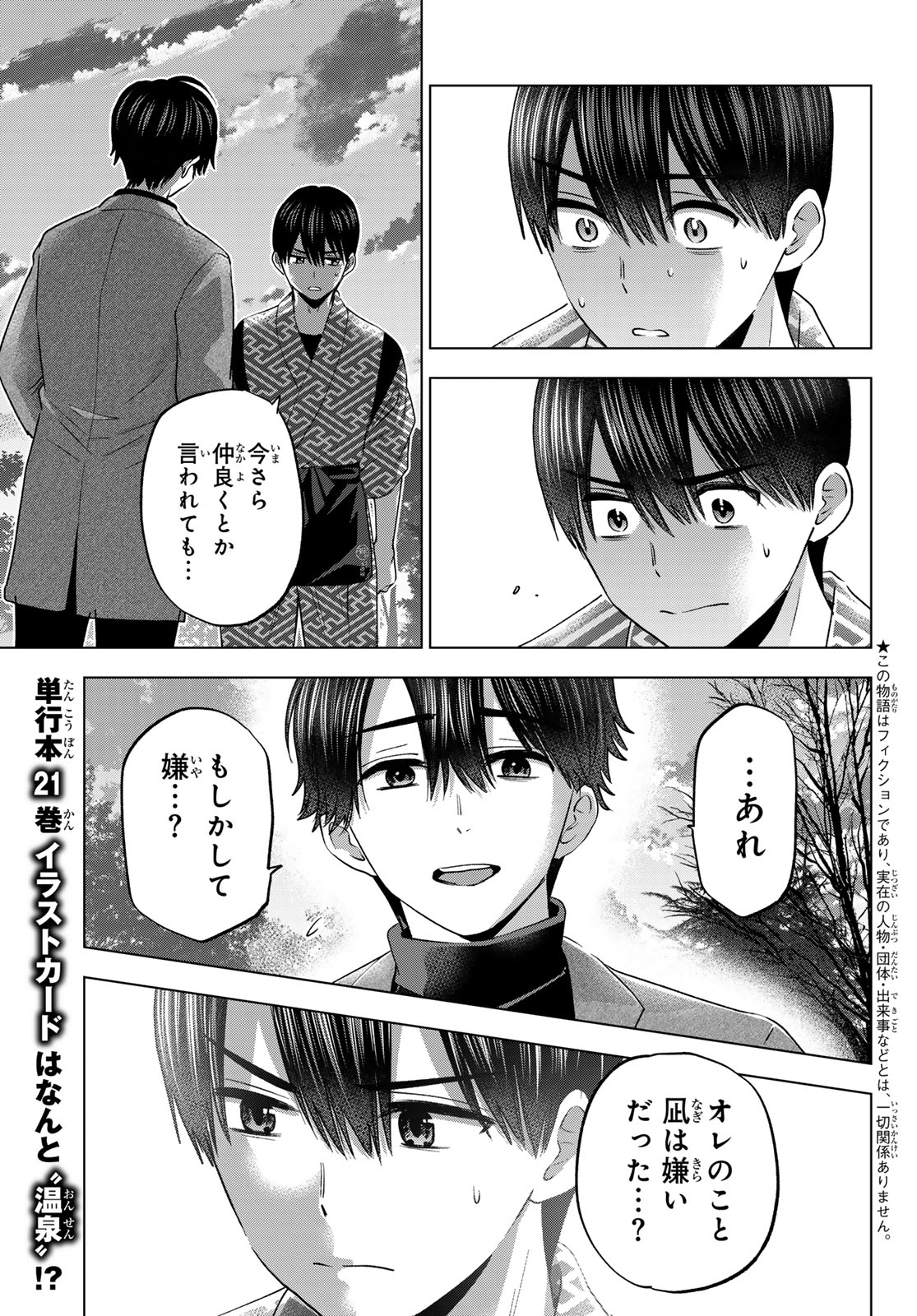 カッコウの許嫁 - 第196話 - Page 3