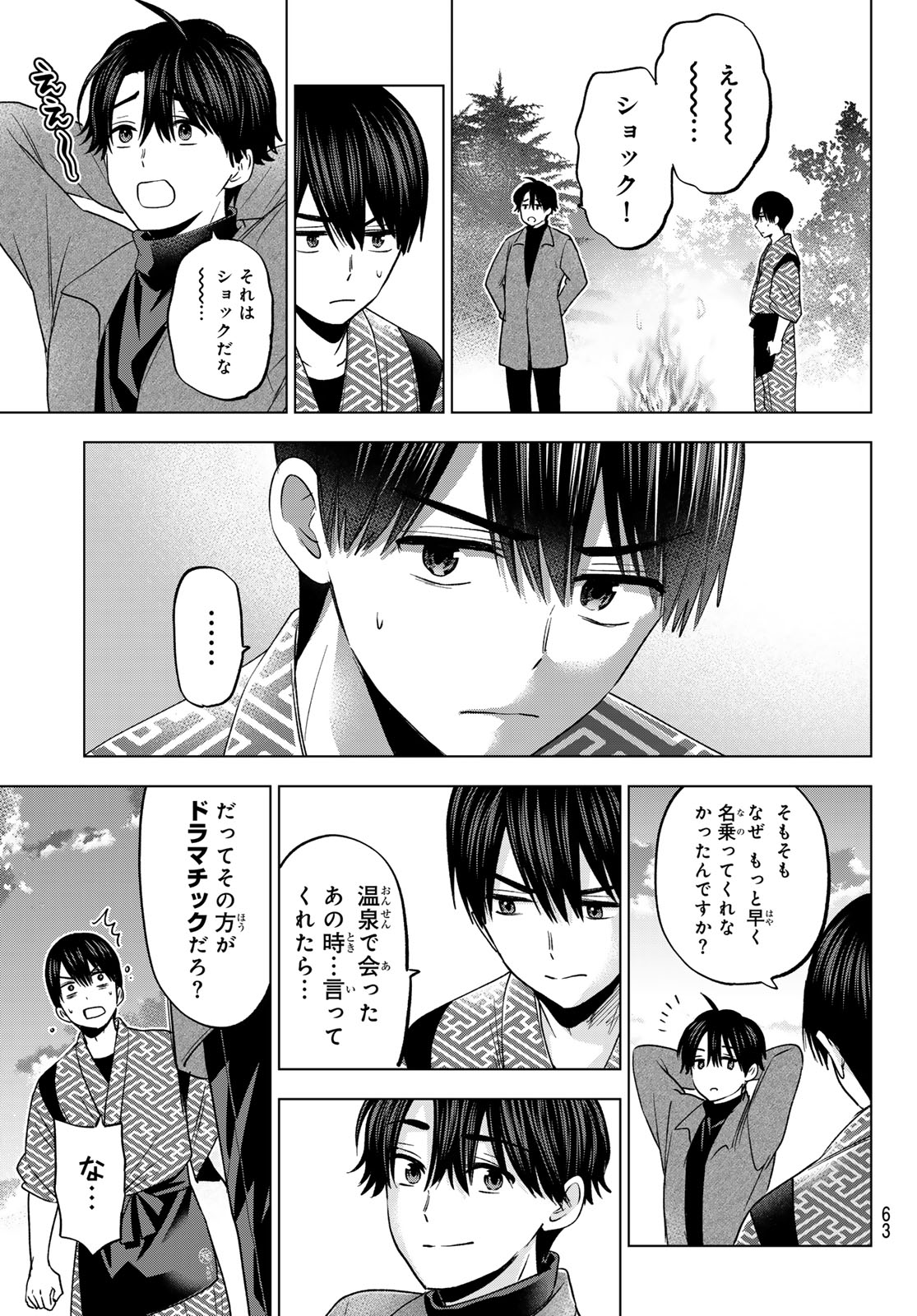 カッコウの許嫁 - 第196話 - Page 5