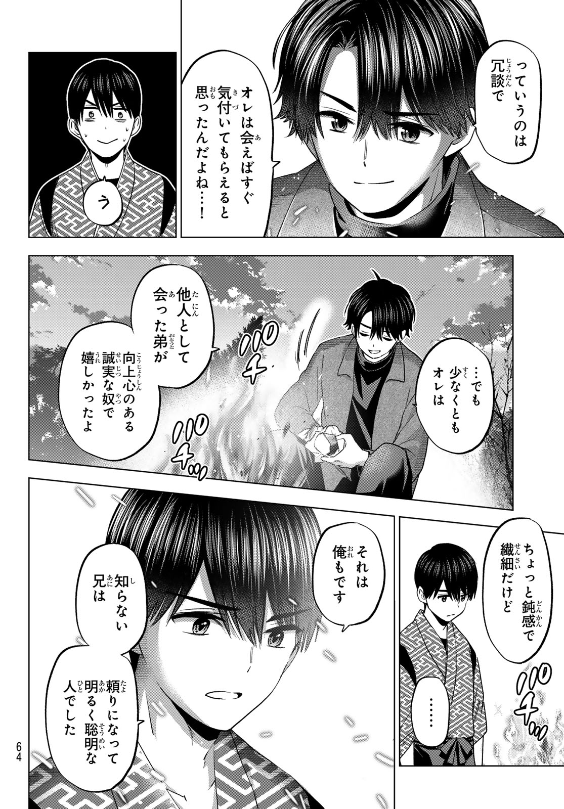 カッコウの許嫁 - 第196話 - Page 6