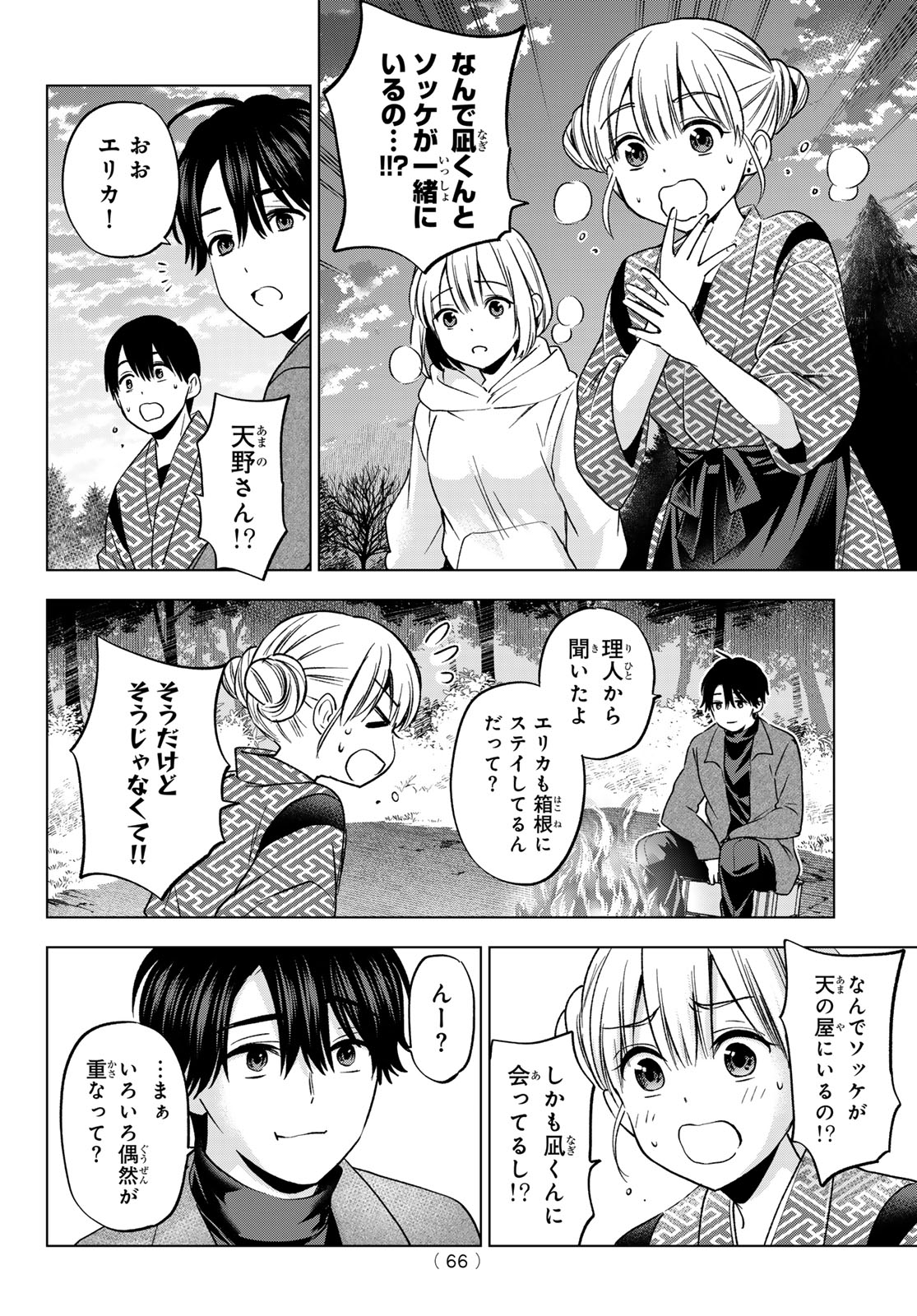 カッコウの許嫁 - 第196話 - Page 8