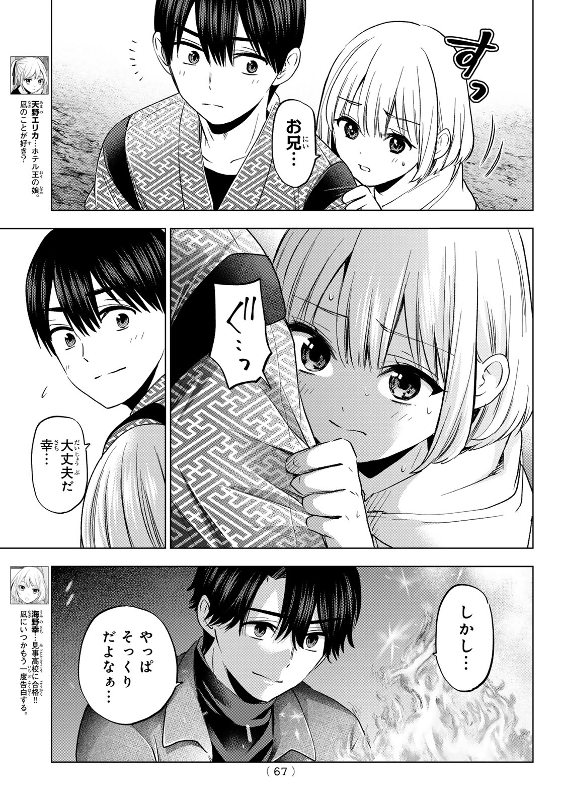 カッコウの許嫁 - 第196話 - Page 9