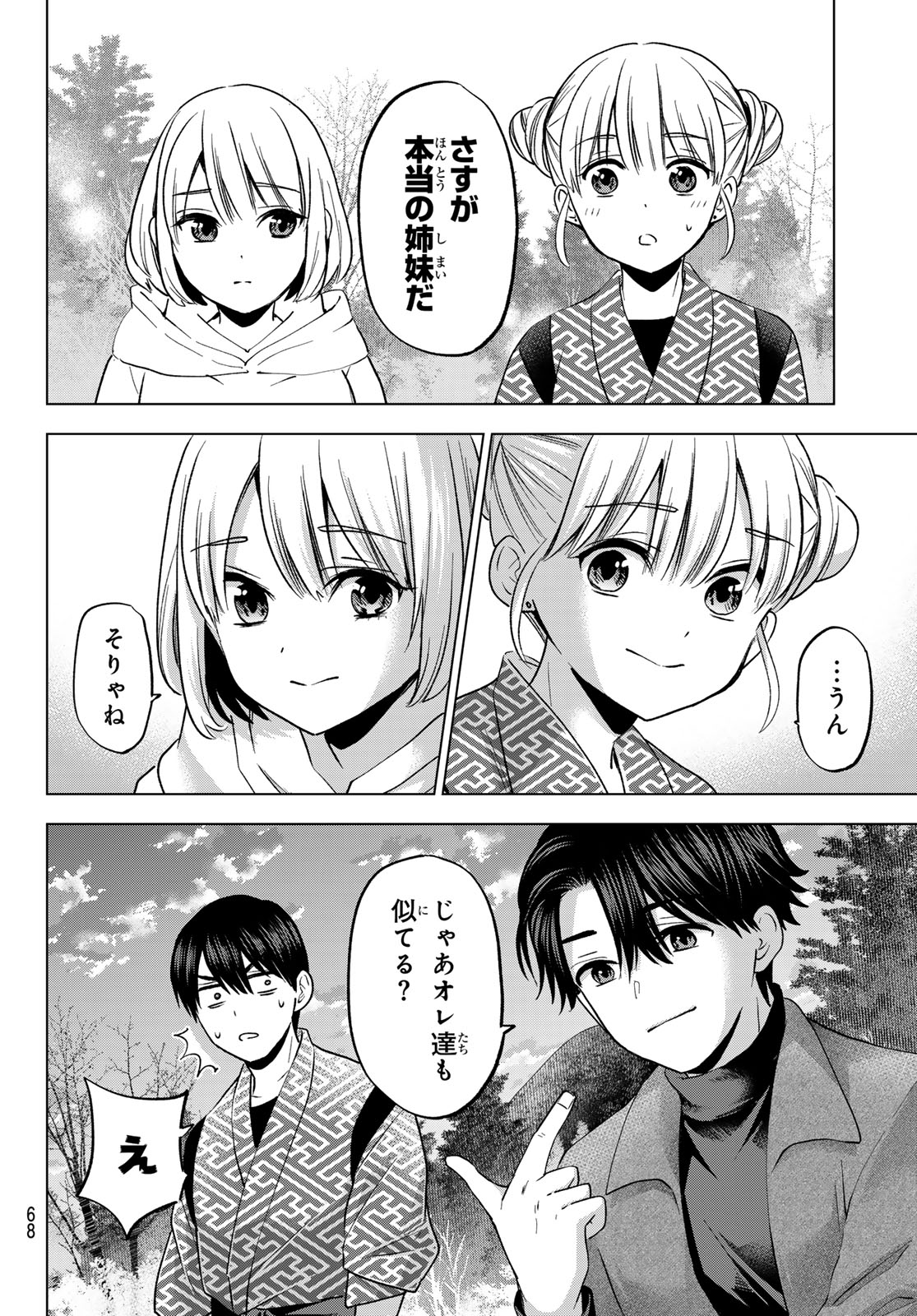 カッコウの許嫁 - 第196話 - Page 10