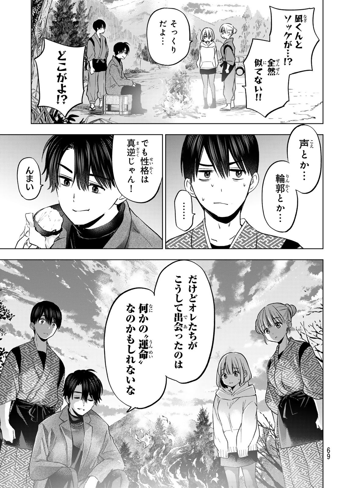 カッコウの許嫁 - 第196話 - Page 11