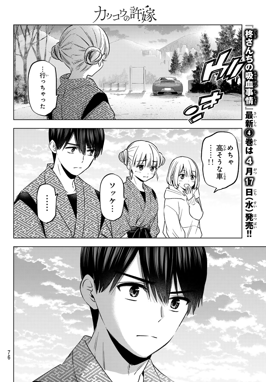 カッコウの許嫁 - 第196話 - Page 18