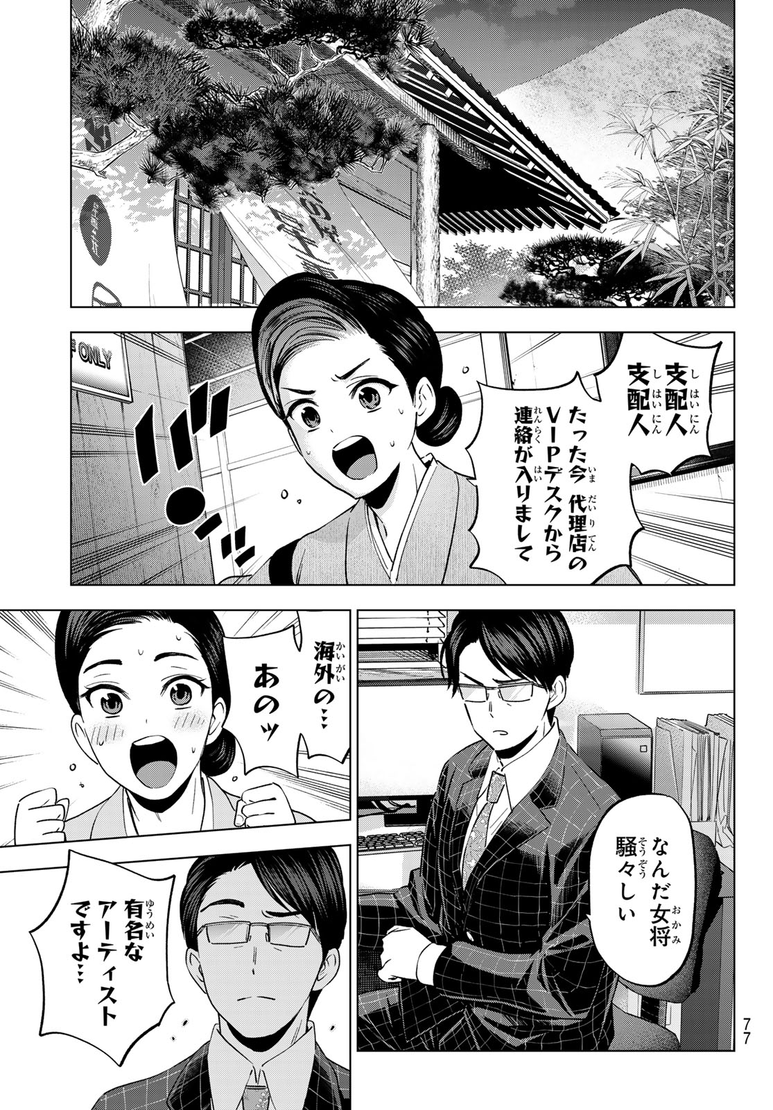 カッコウの許嫁 - 第196話 - Page 19