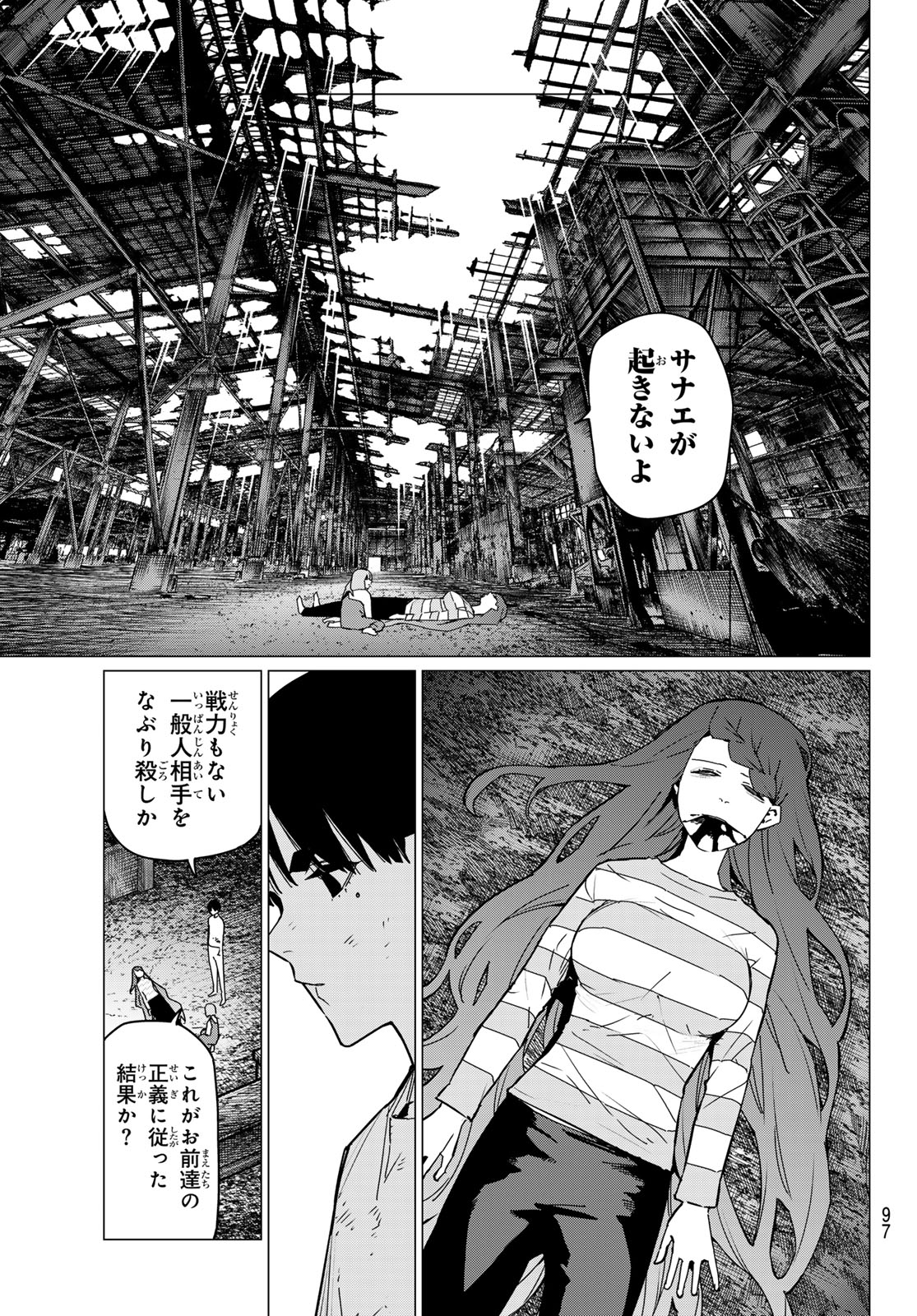 戦隊大失格 - 第132話 - Page 3