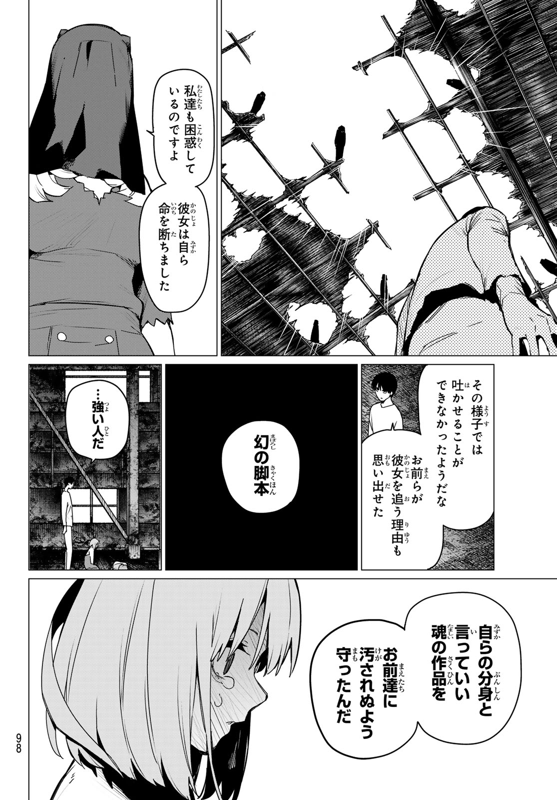 戦隊大失格 - 第132話 - Page 4