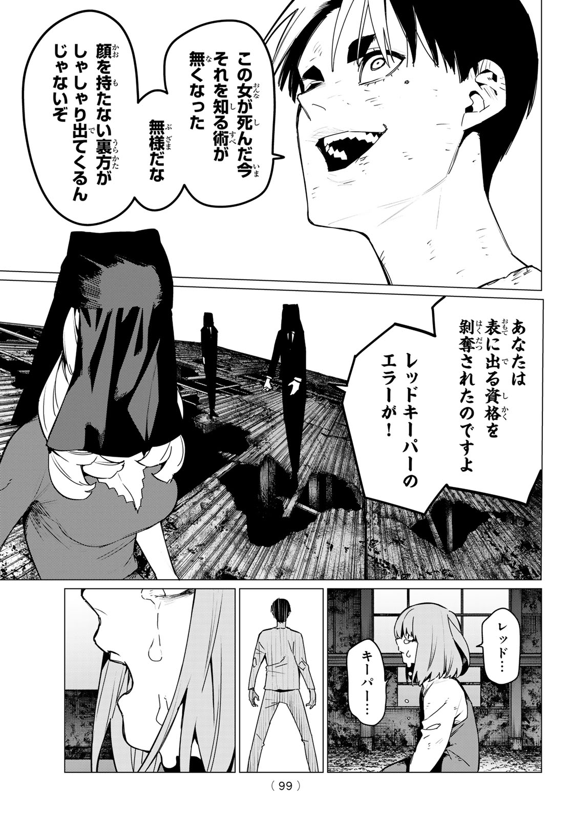 戦隊大失格 - 第132話 - Page 5