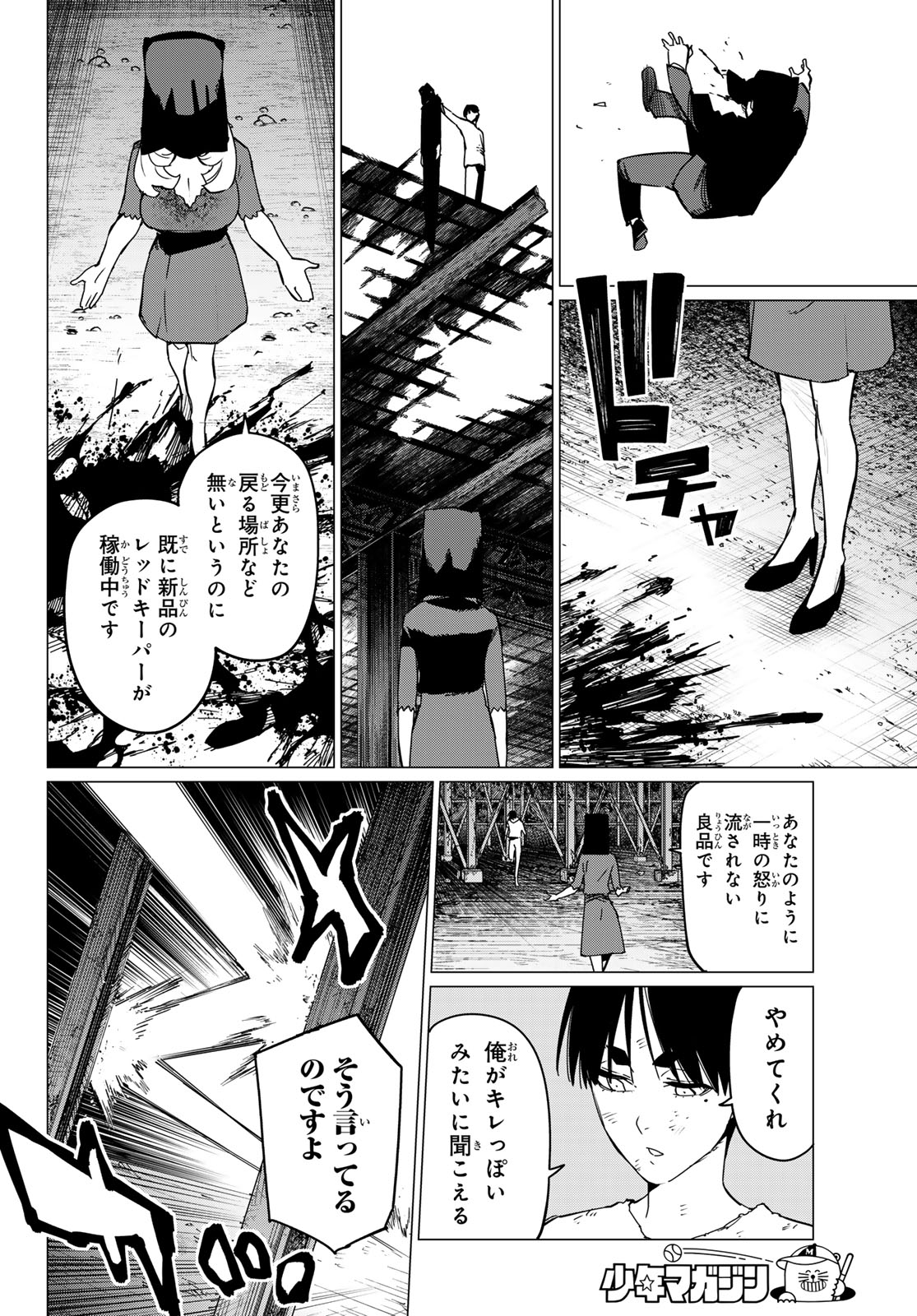 戦隊大失格 - 第132話 - Page 10