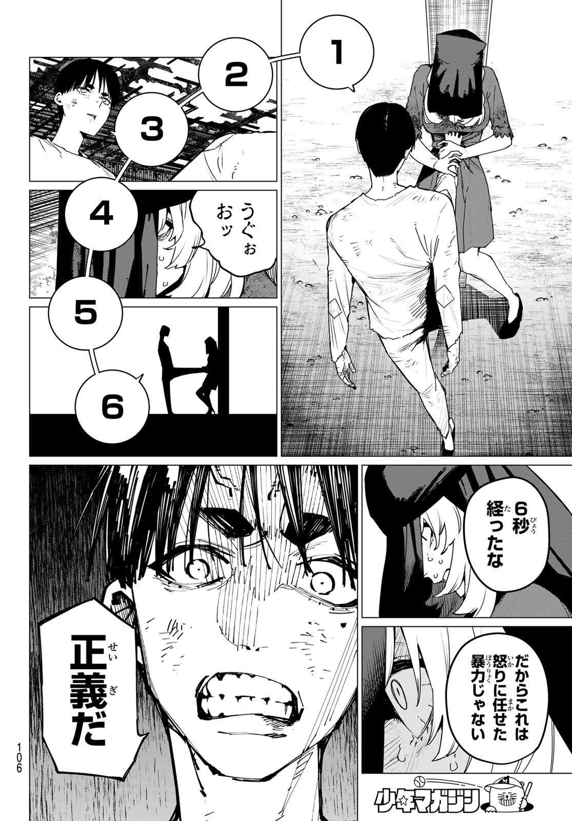 戦隊大失格 - 第132話 - Page 12