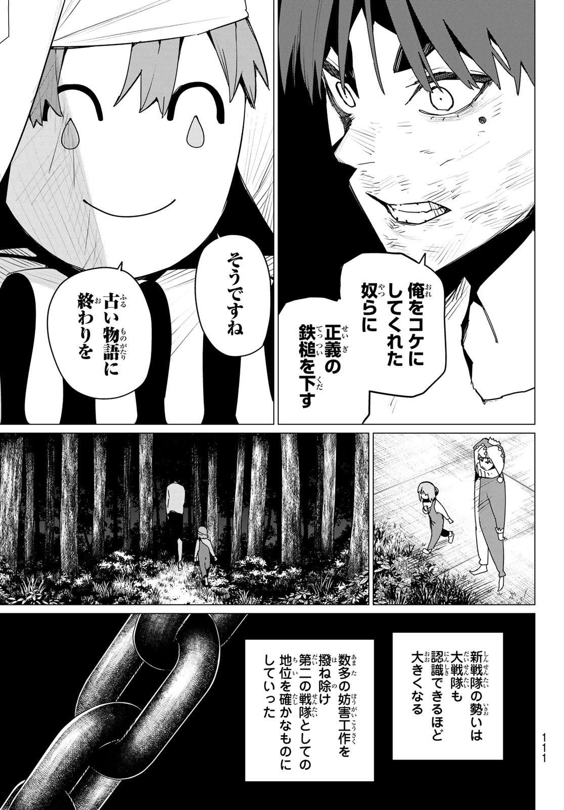 戦隊大失格 - 第132話 - Page 17