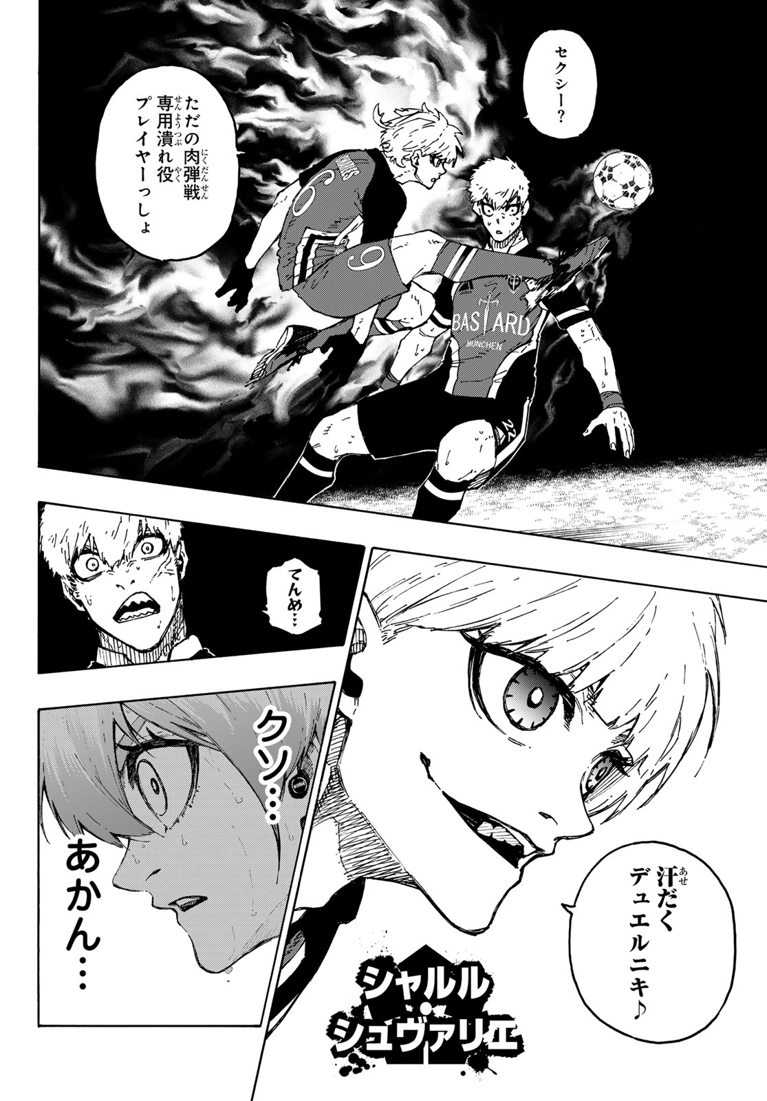 ブルーロック - 第255話 - Page 6