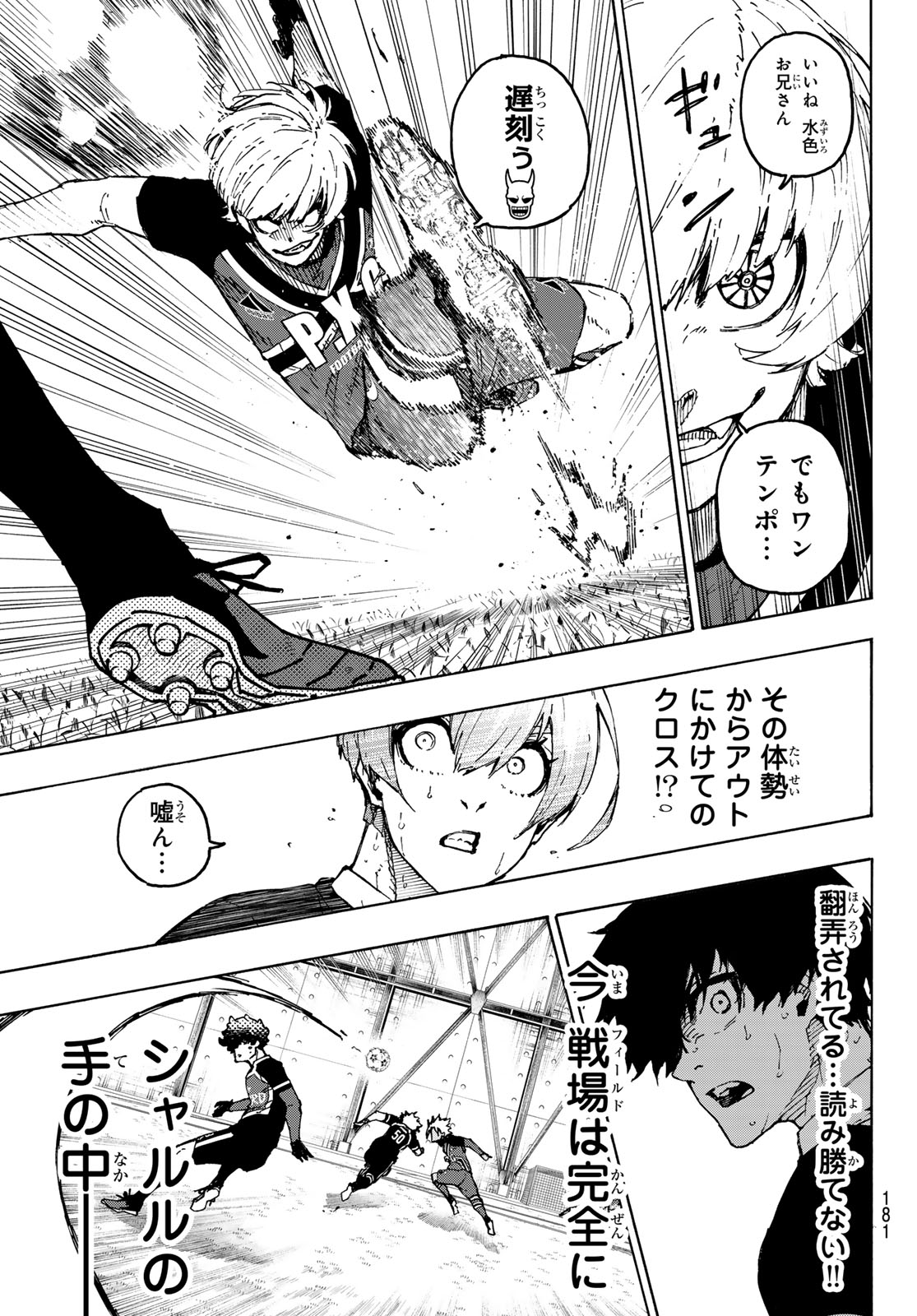 ブルーロック - 第255話 - Page 11