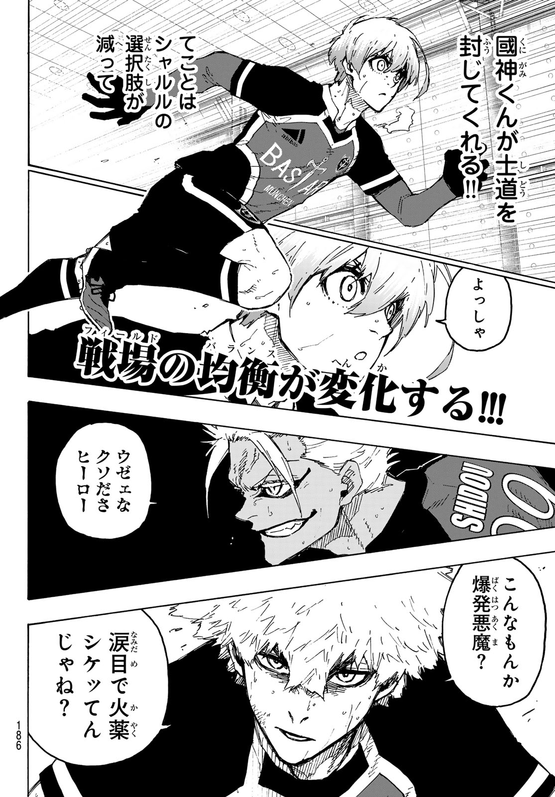 ブルーロック - 第255話 - Page 16