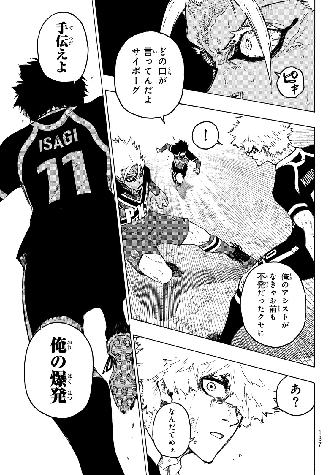 ブルーロック - 第255話 - Page 17