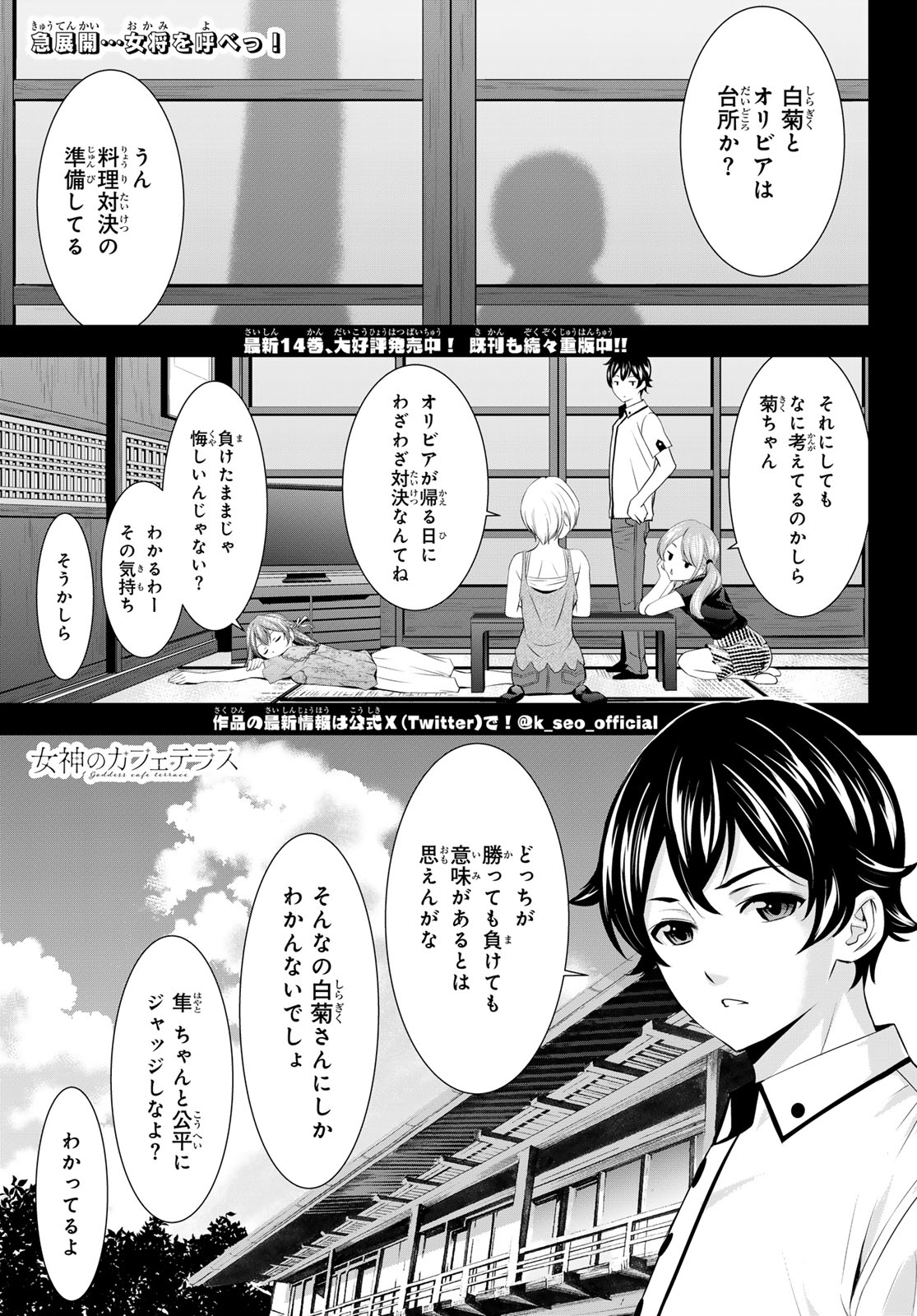 女神のカフェテラス - 第145話 - Page 1