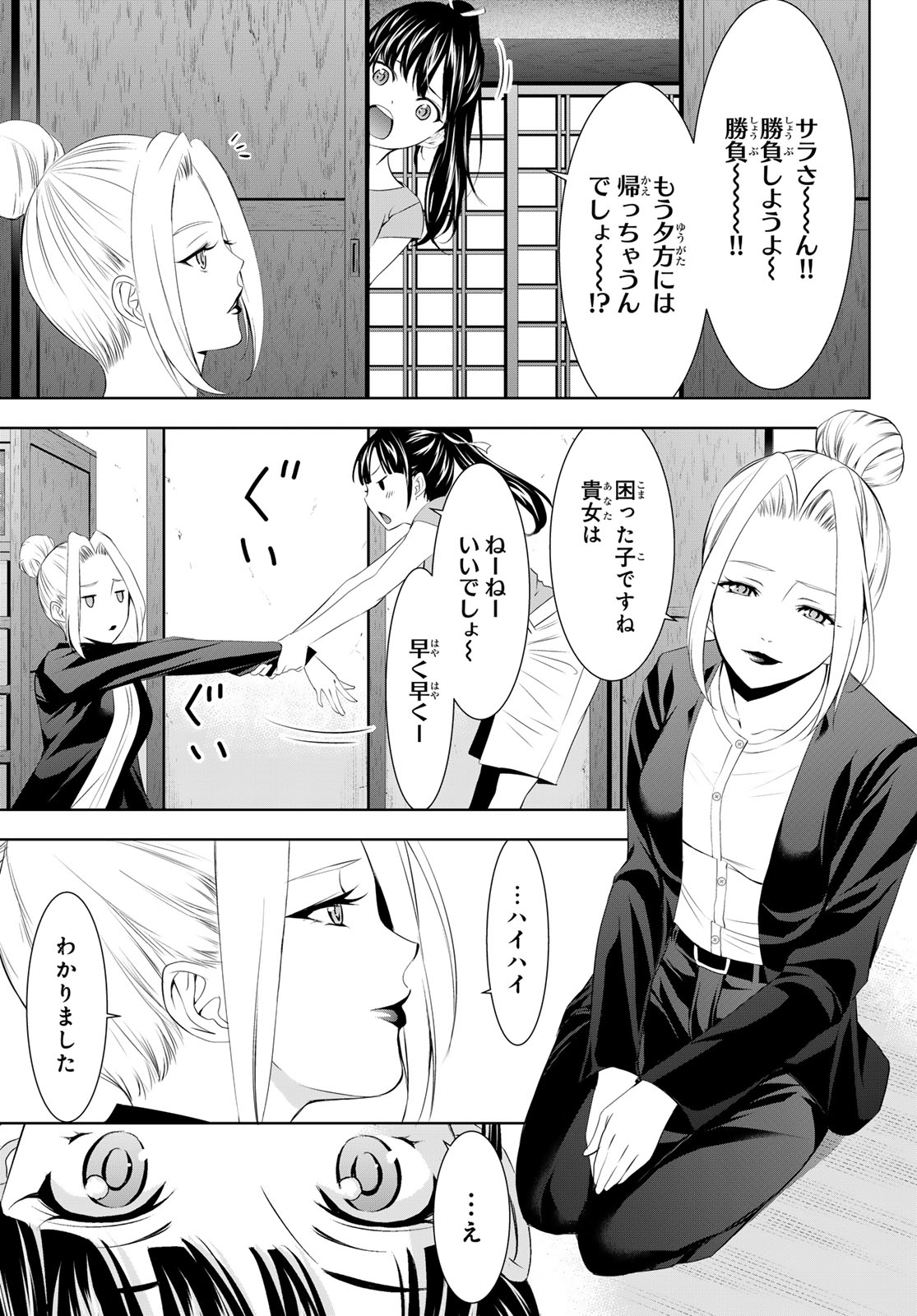 女神のカフェテラス - 第145話 - Page 3