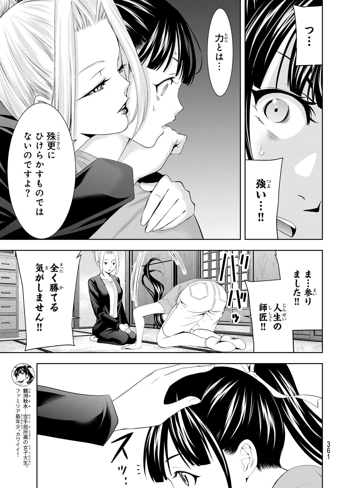 女神のカフェテラス - 第145話 - Page 5