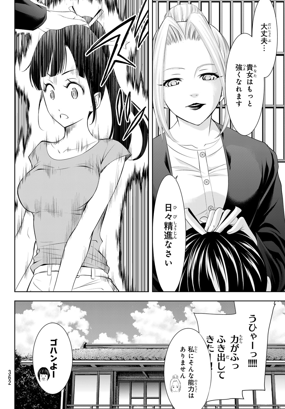 女神のカフェテラス - 第145話 - Page 6