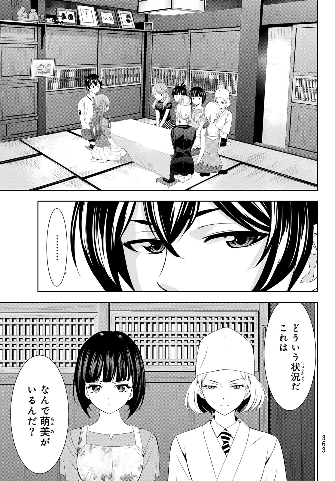 女神のカフェテラス - 第145話 - Page 7