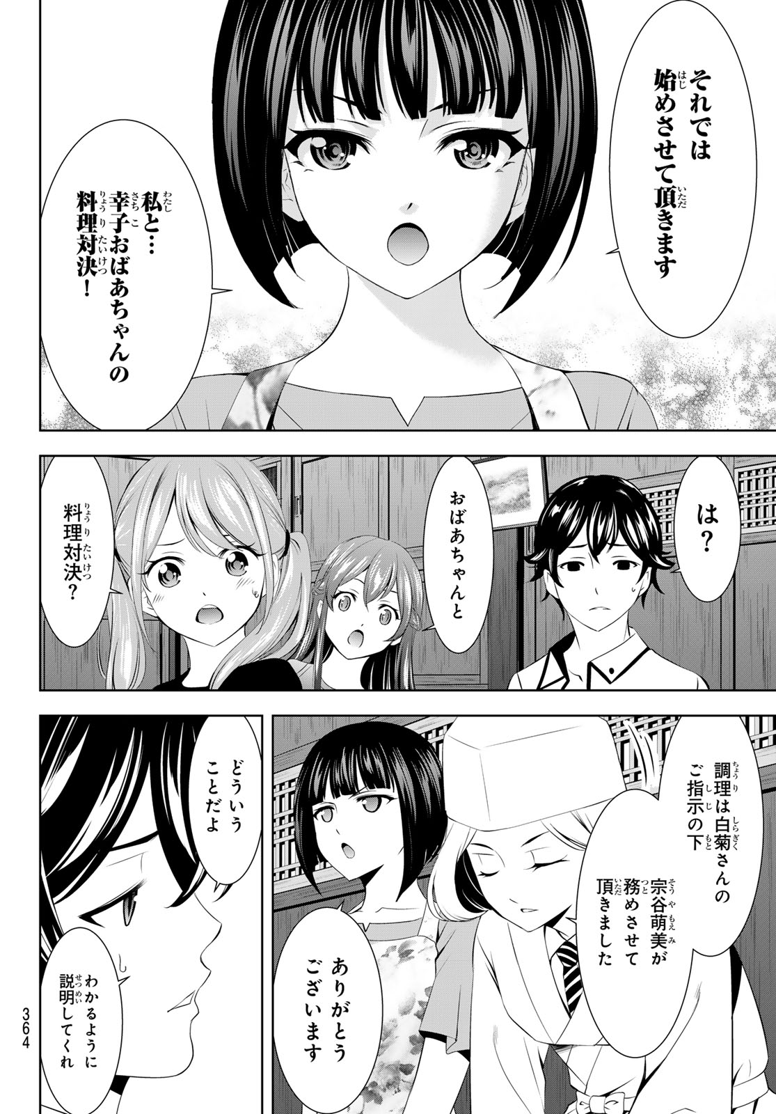 女神のカフェテラス - 第145話 - Page 8