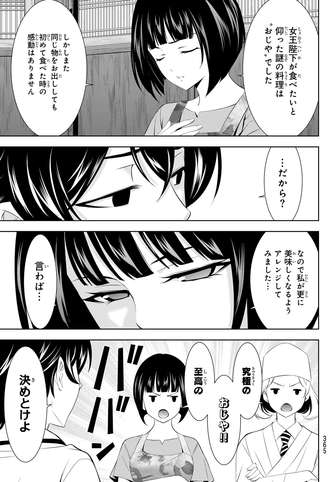 女神のカフェテラス - 第145話 - Page 9