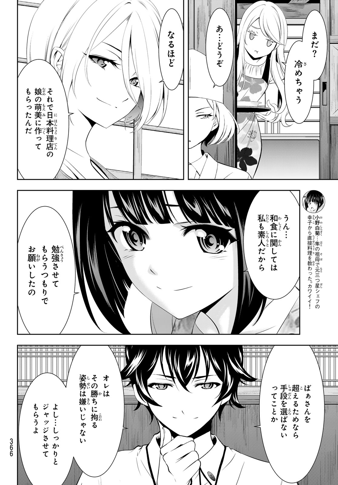 女神のカフェテラス - 第145話 - Page 10