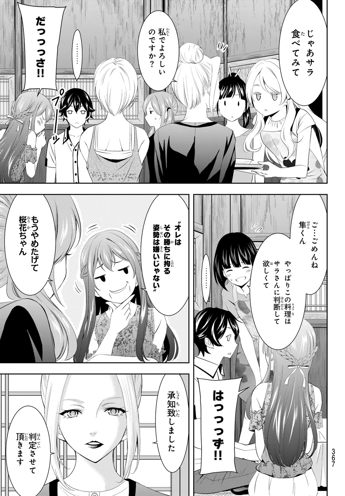 女神のカフェテラス - 第145話 - Page 11