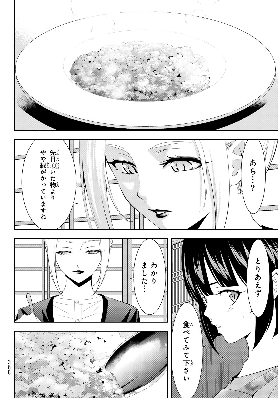 女神のカフェテラス - 第145話 - Page 12