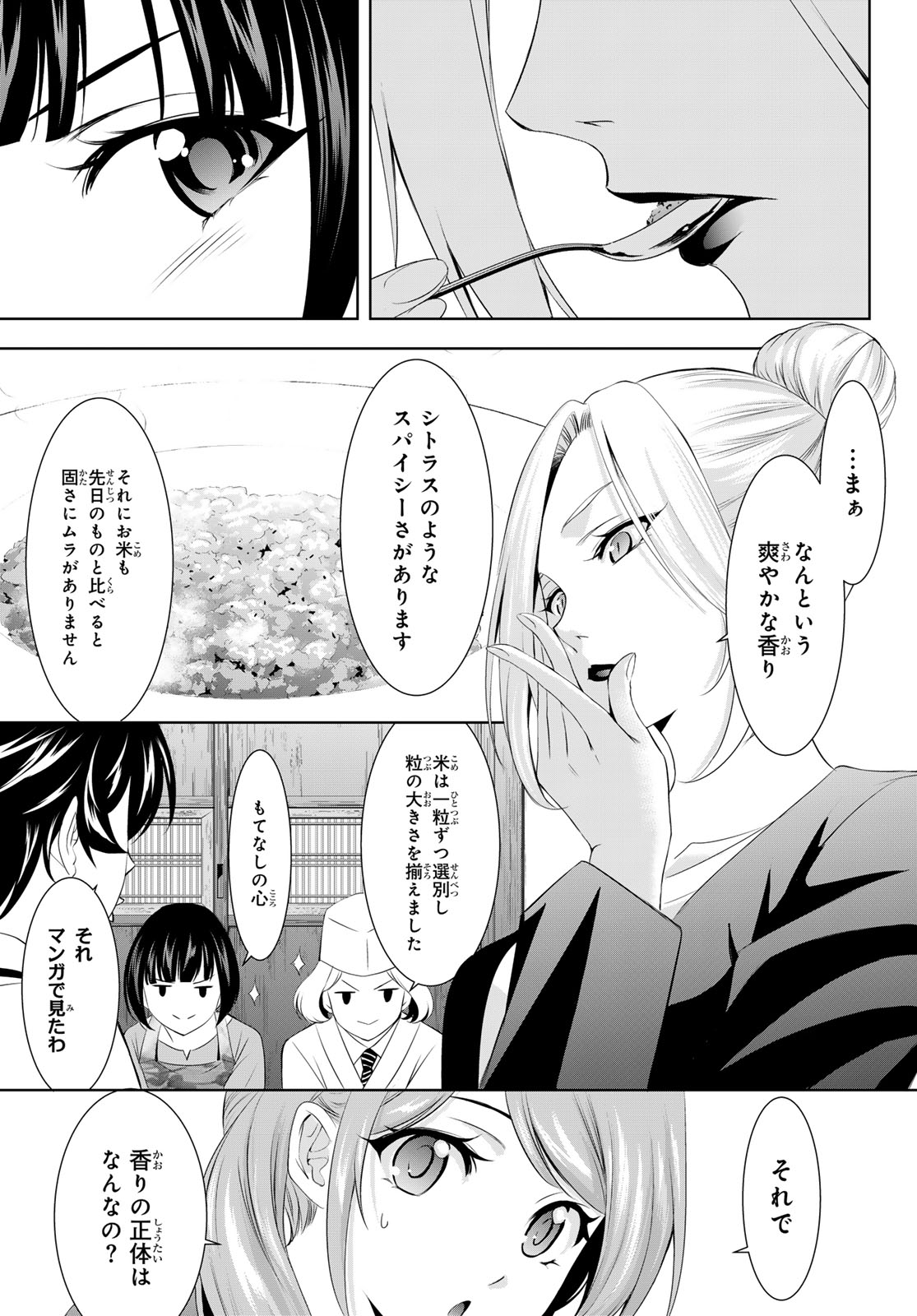 女神のカフェテラス - 第145話 - Page 13