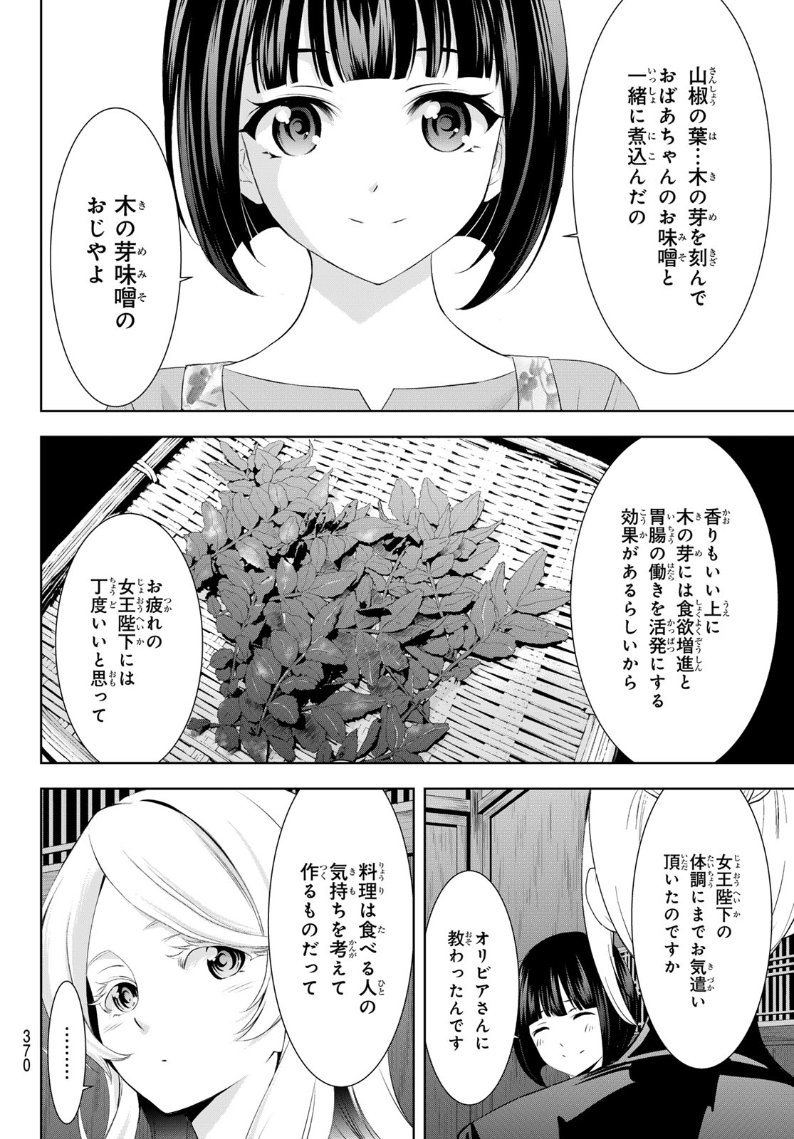 女神のカフェテラス - 第145話 - Page 14