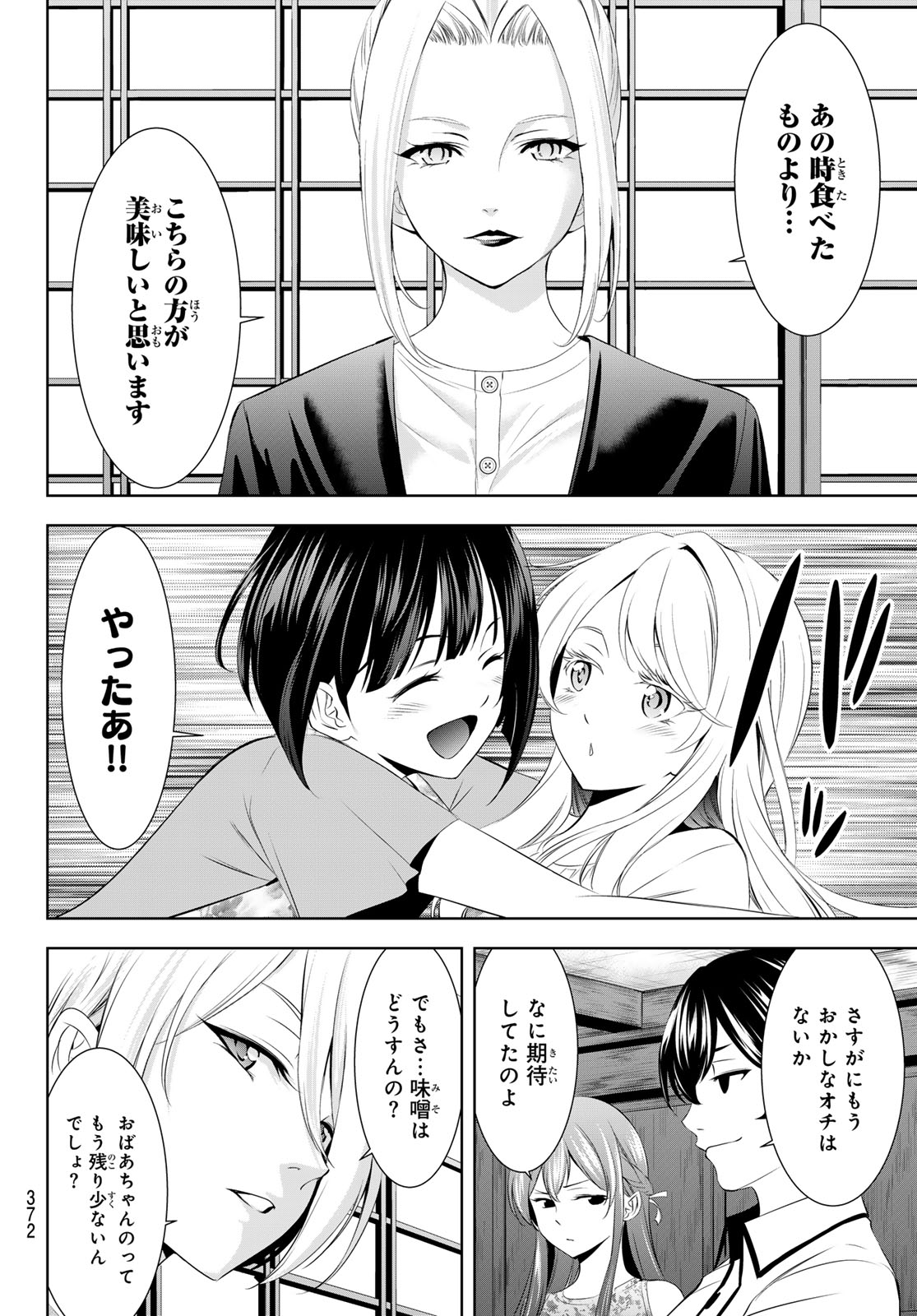 女神のカフェテラス - 第145話 - Page 16