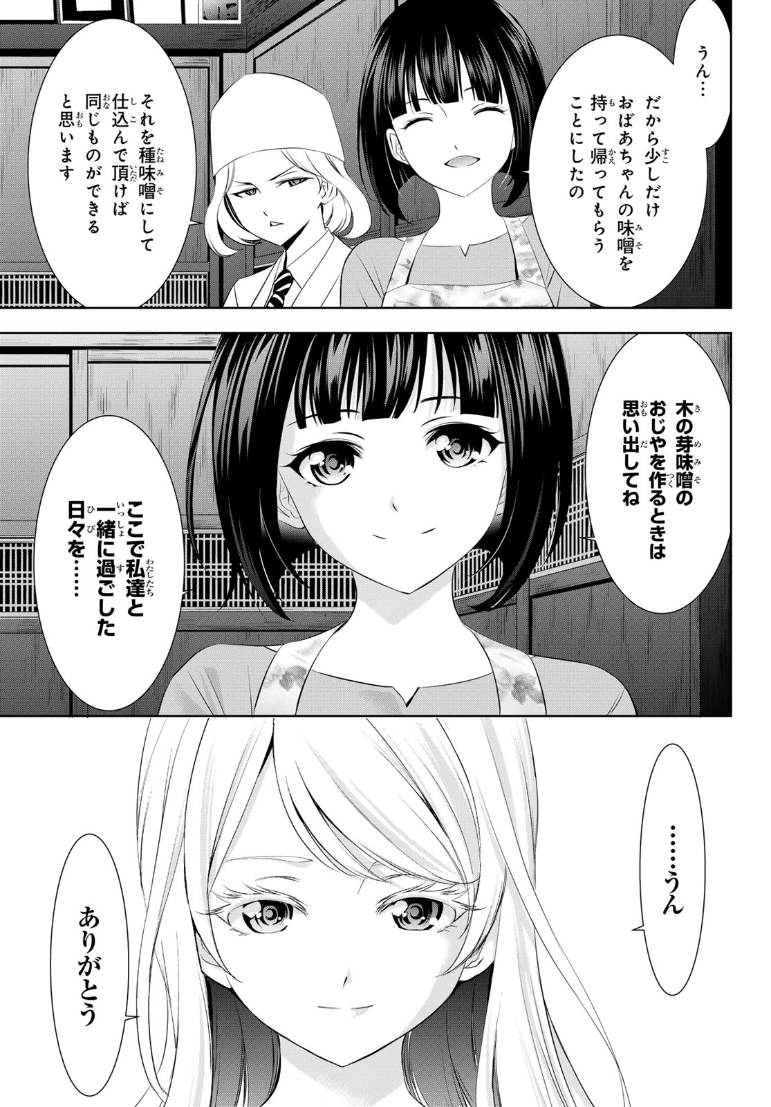 女神のカフェテラス - 第145話 - Page 17