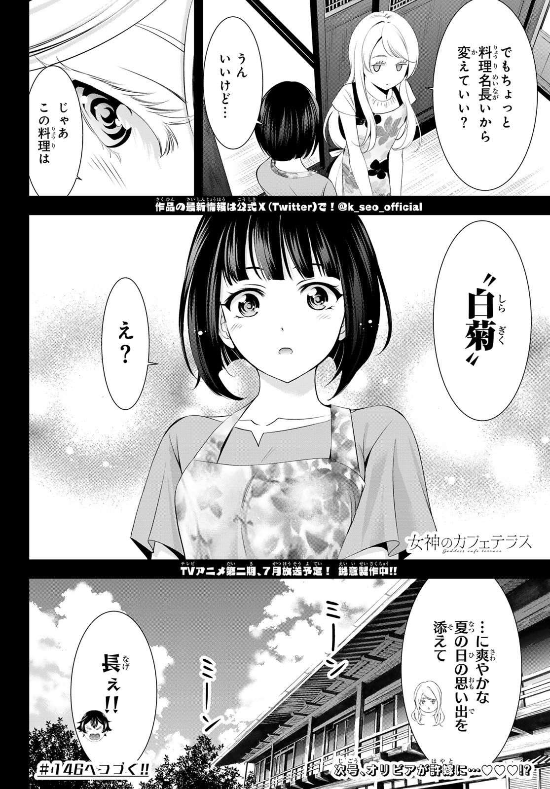 女神のカフェテラス - 第145話 - Page 18