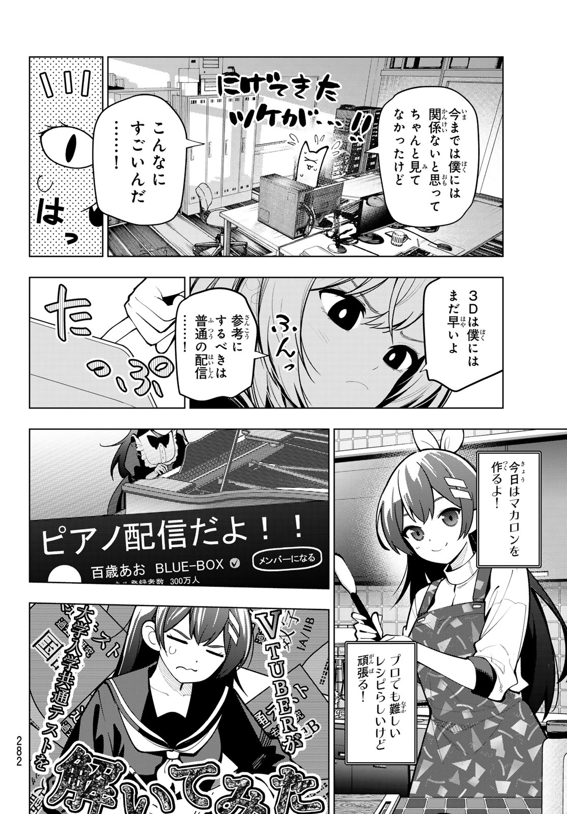 真夜中ハートチューン - 第23話 - Page 8