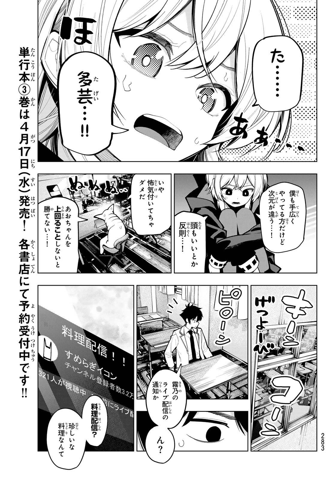 真夜中ハートチューン - 第23話 - Page 9