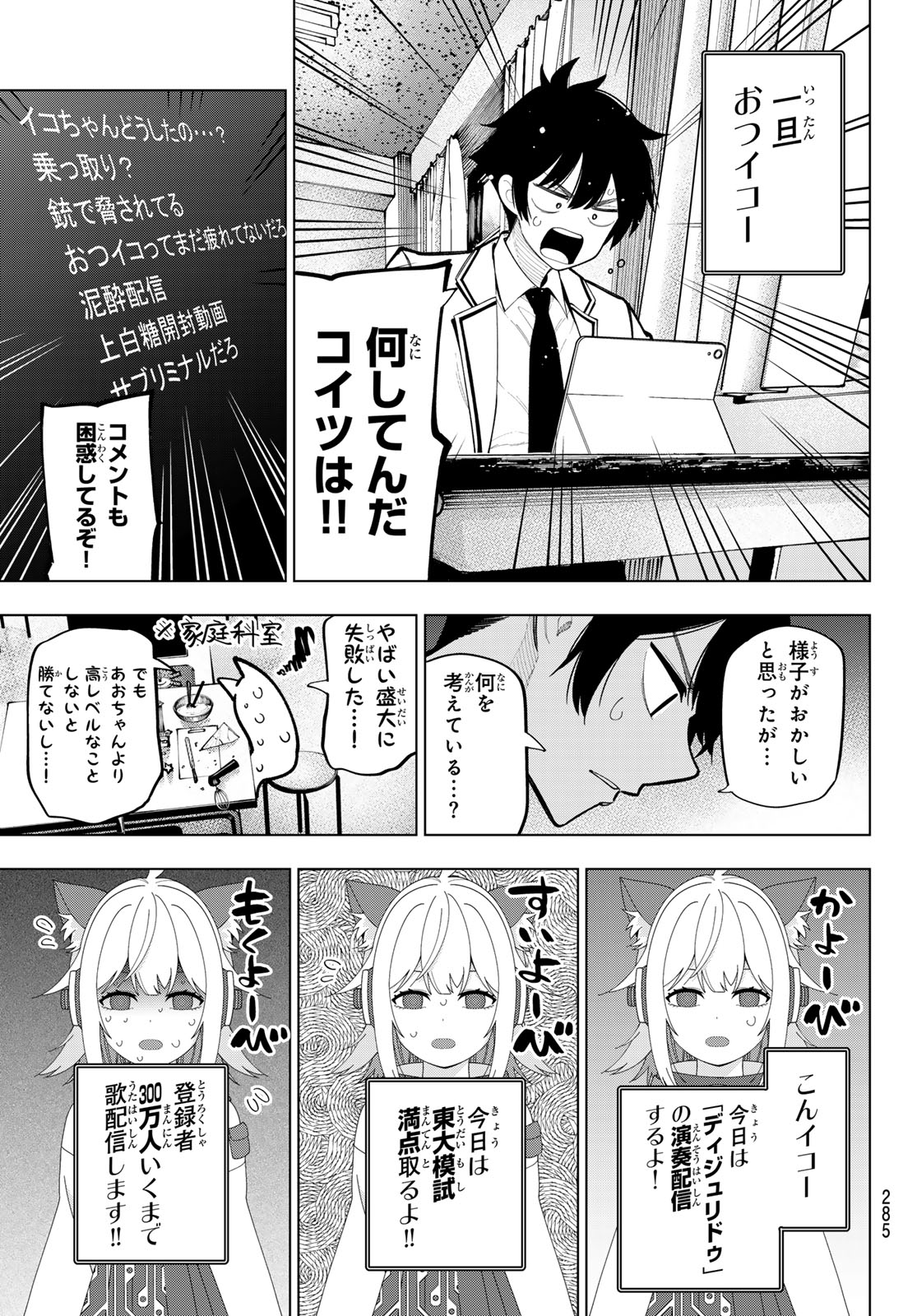 真夜中ハートチューン - 第23話 - Page 11