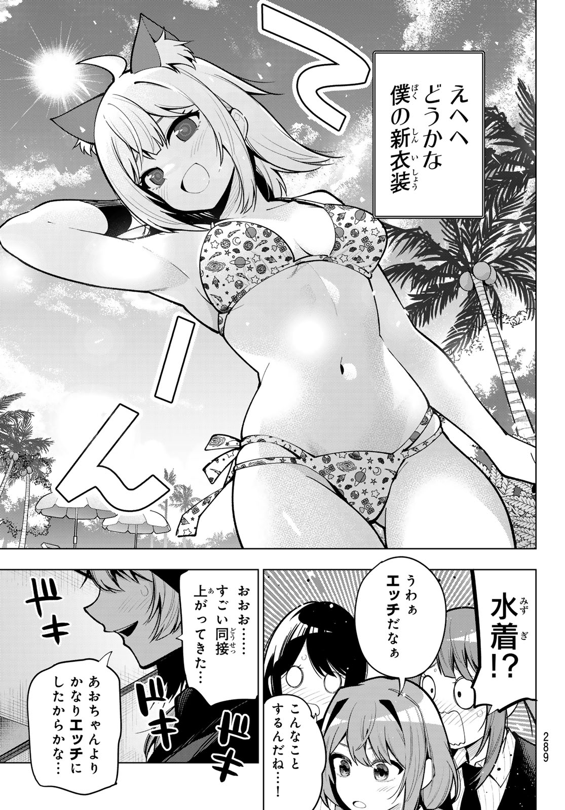 真夜中ハートチューン - 第23話 - Page 15