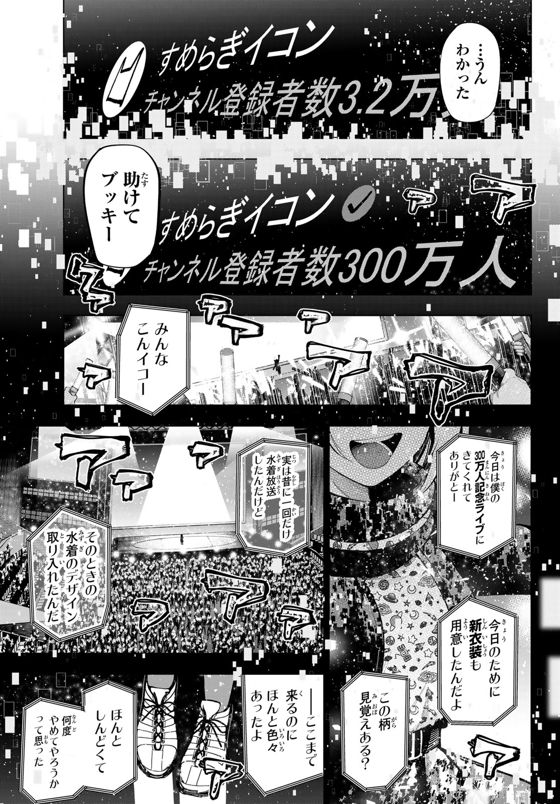 真夜中ハートチューン - 第23話 - Page 19