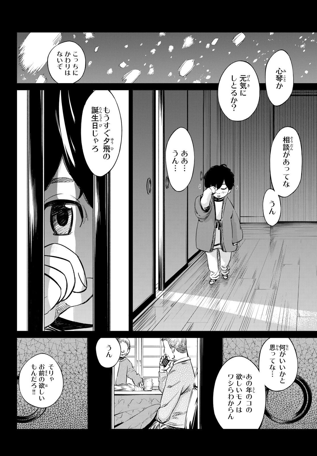 盤上のオリオン - 第10話 - Page 10